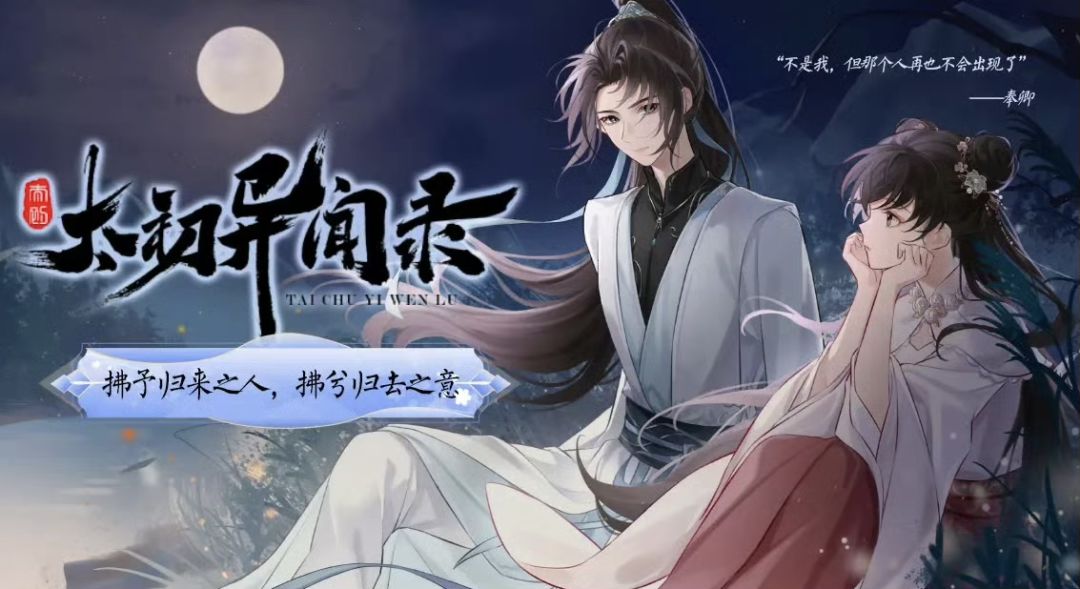 橙光安利《太初异闻录》 2