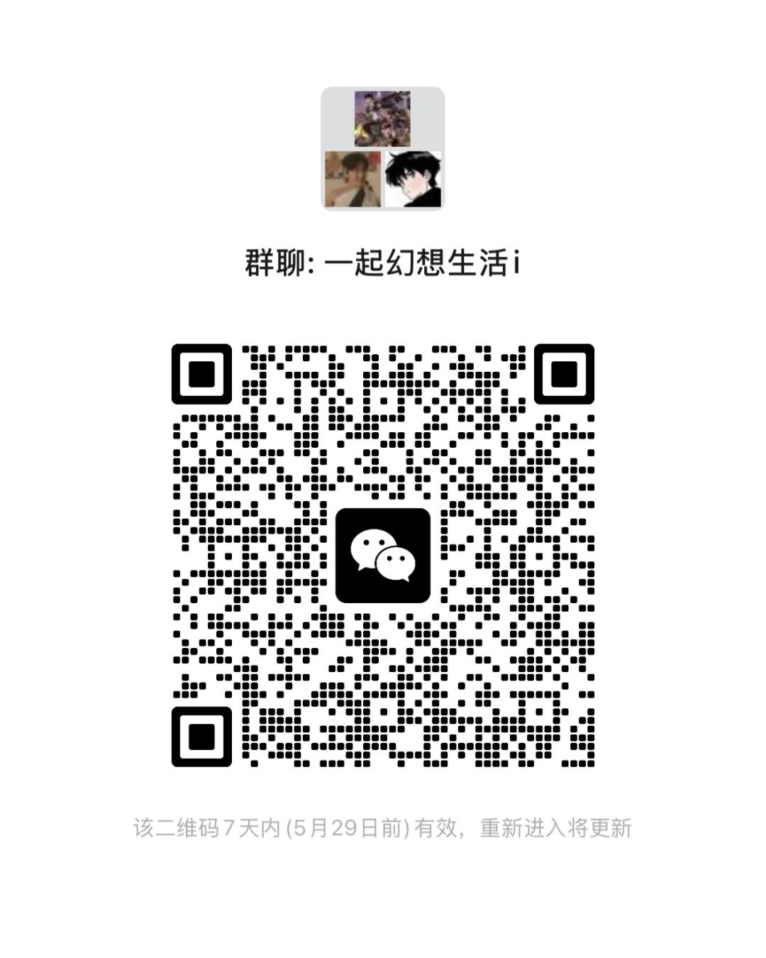 想建个幻想生活搭子群，有人来么 2