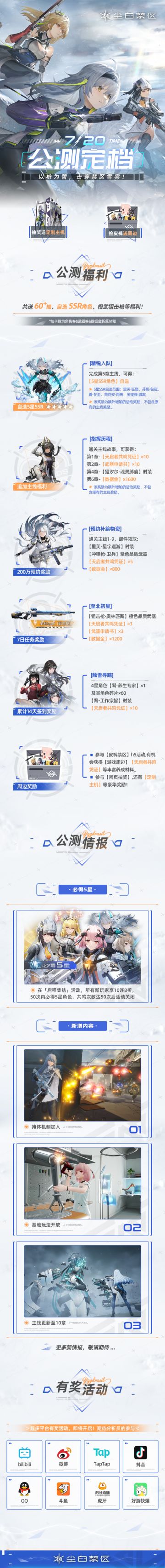 《尘白禁区》公测版本「情报前瞻」公开！