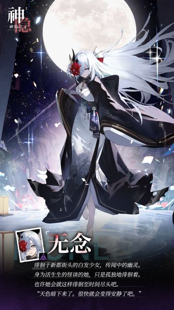 【神觉者契约书】无念 | Munen