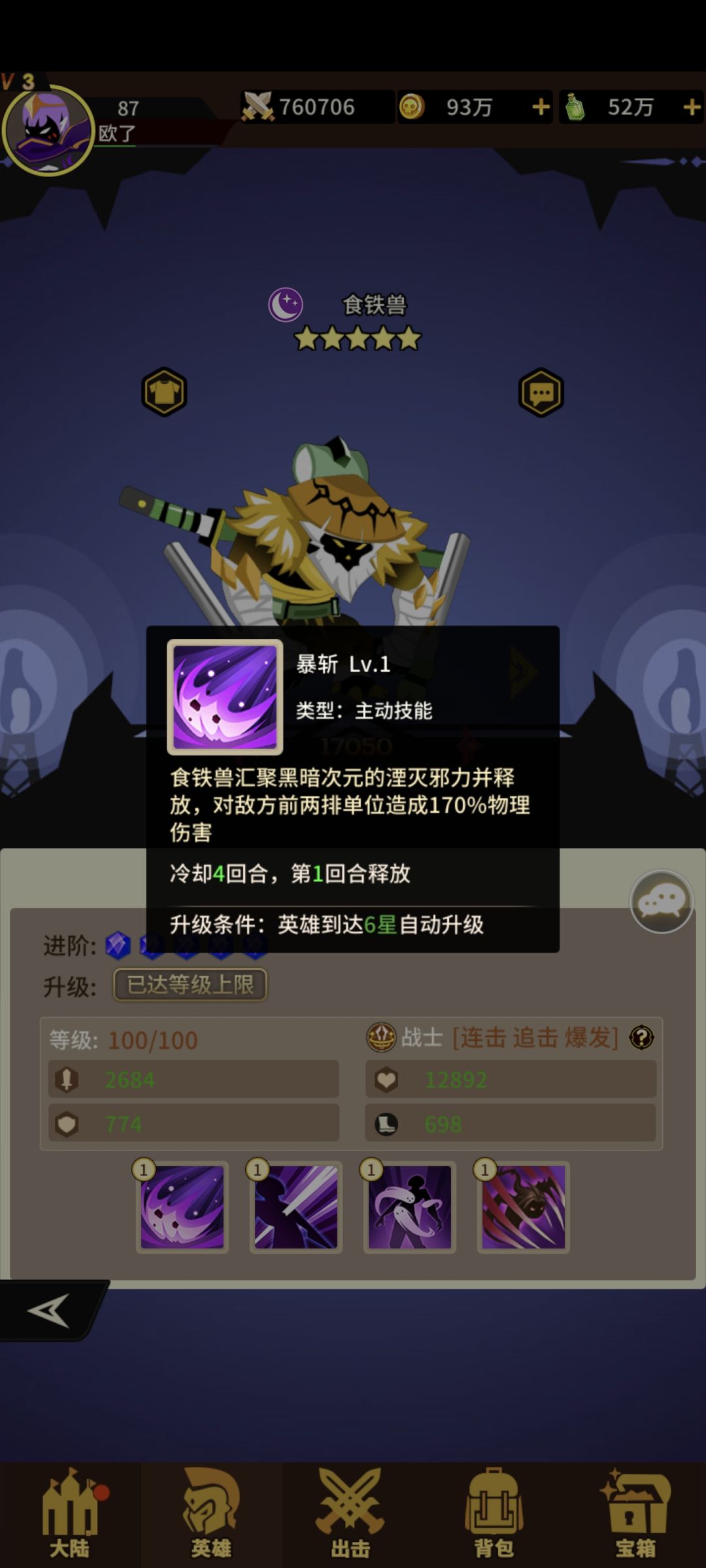 黑暗食铁兽 2