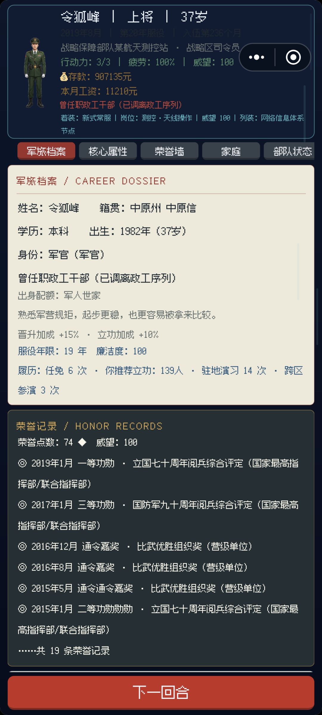 37岁上将 2