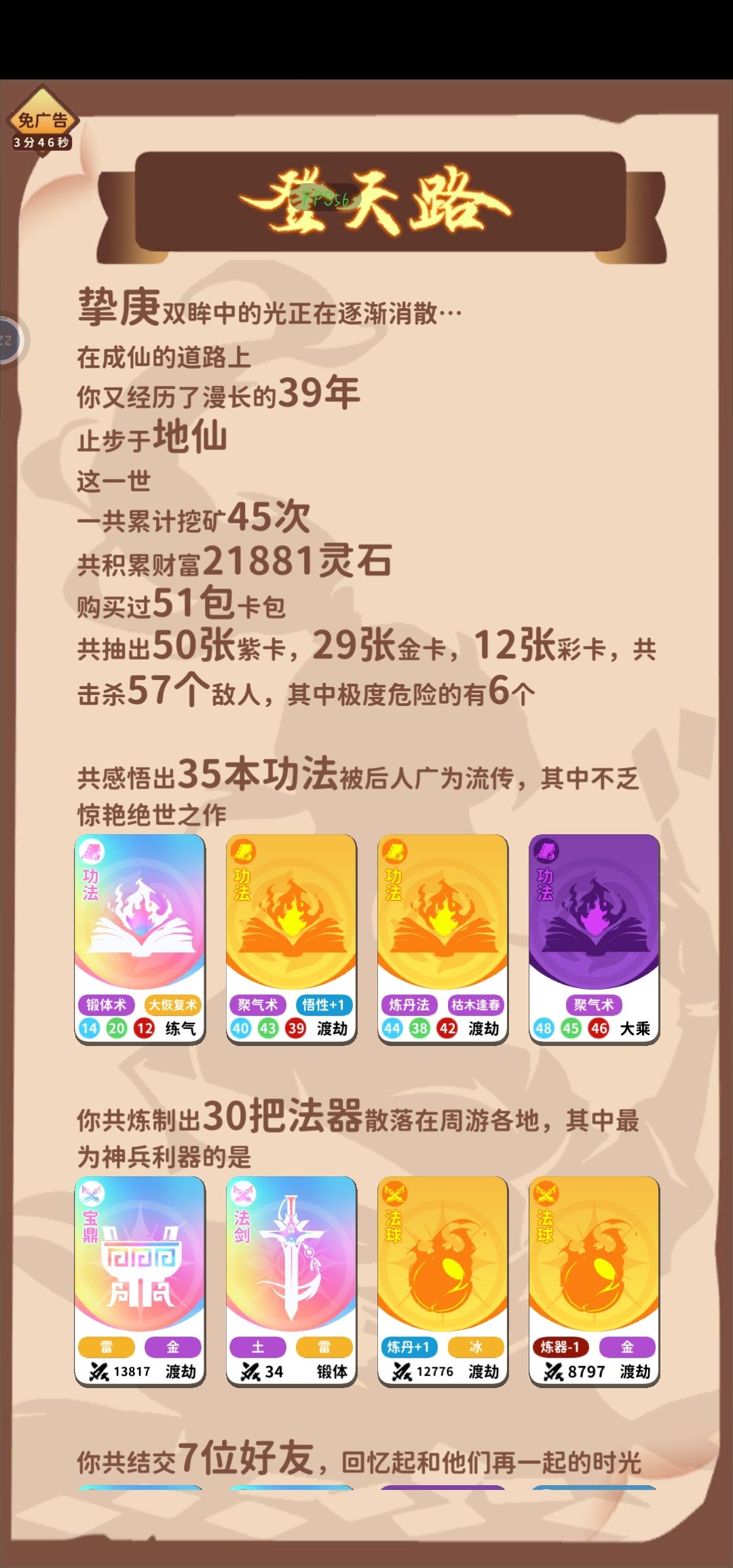 水剑+大恢复+蜀山传热开局稳定50岁前地仙 2
