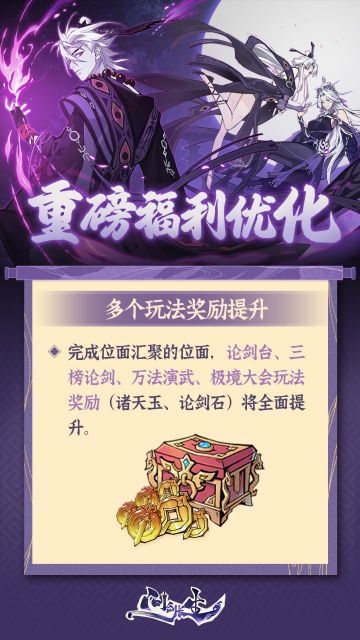 接下来，我们送仙玉，加奖励