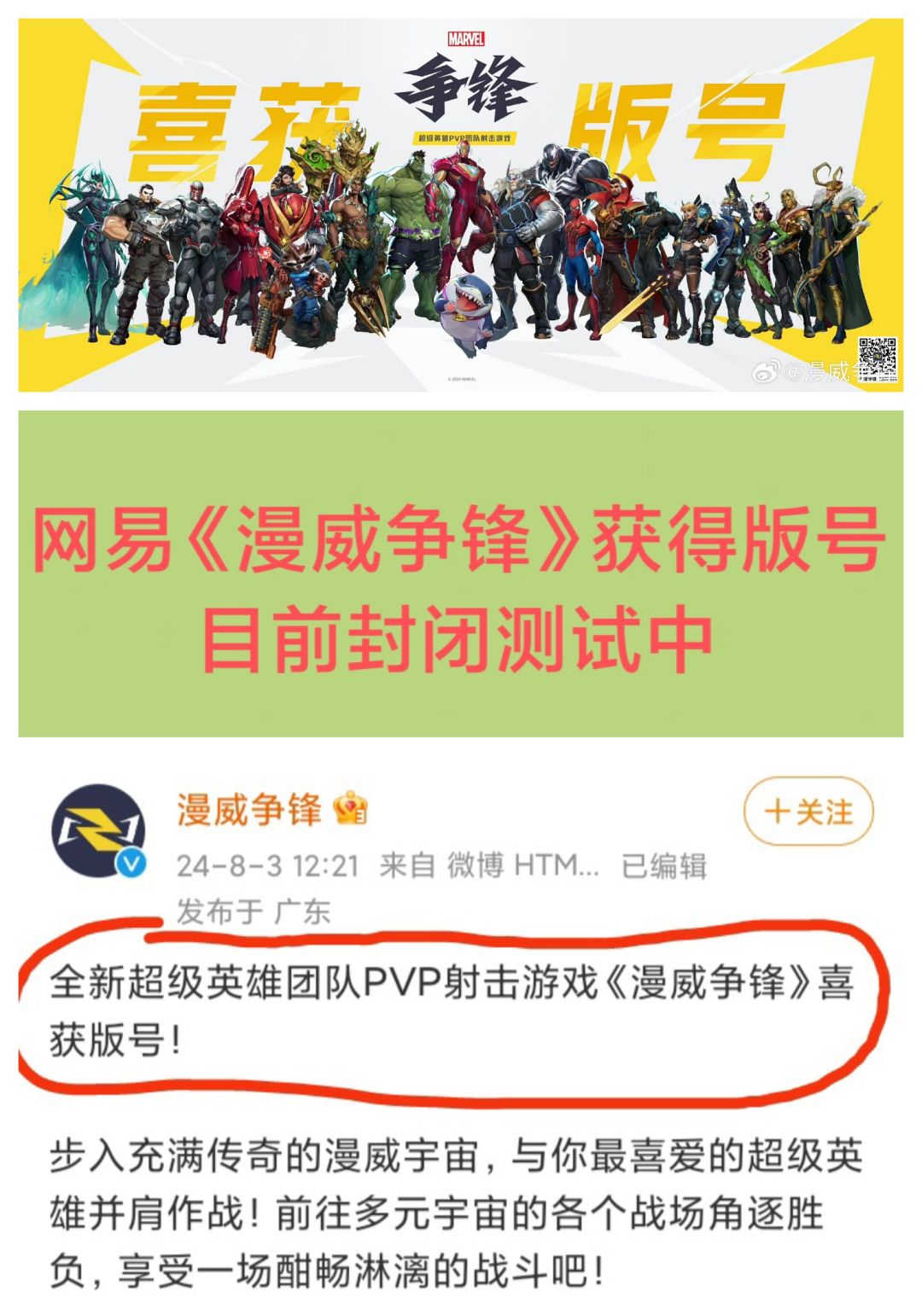 正封闭测试中的 《漫威争锋》获得版号❗❗❗ 1