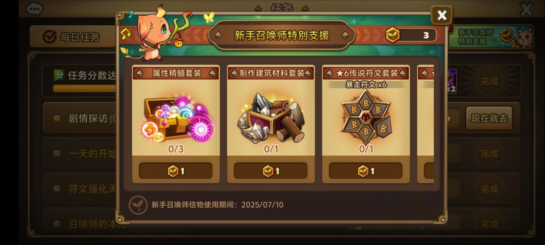 新手期最后八天换什么? 1