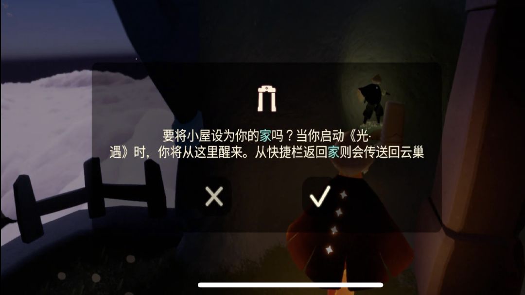 终于盼到了云巢小屋出生点呢 1
