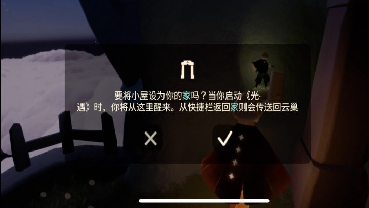 终于盼到了云巢小屋出生点呢截图