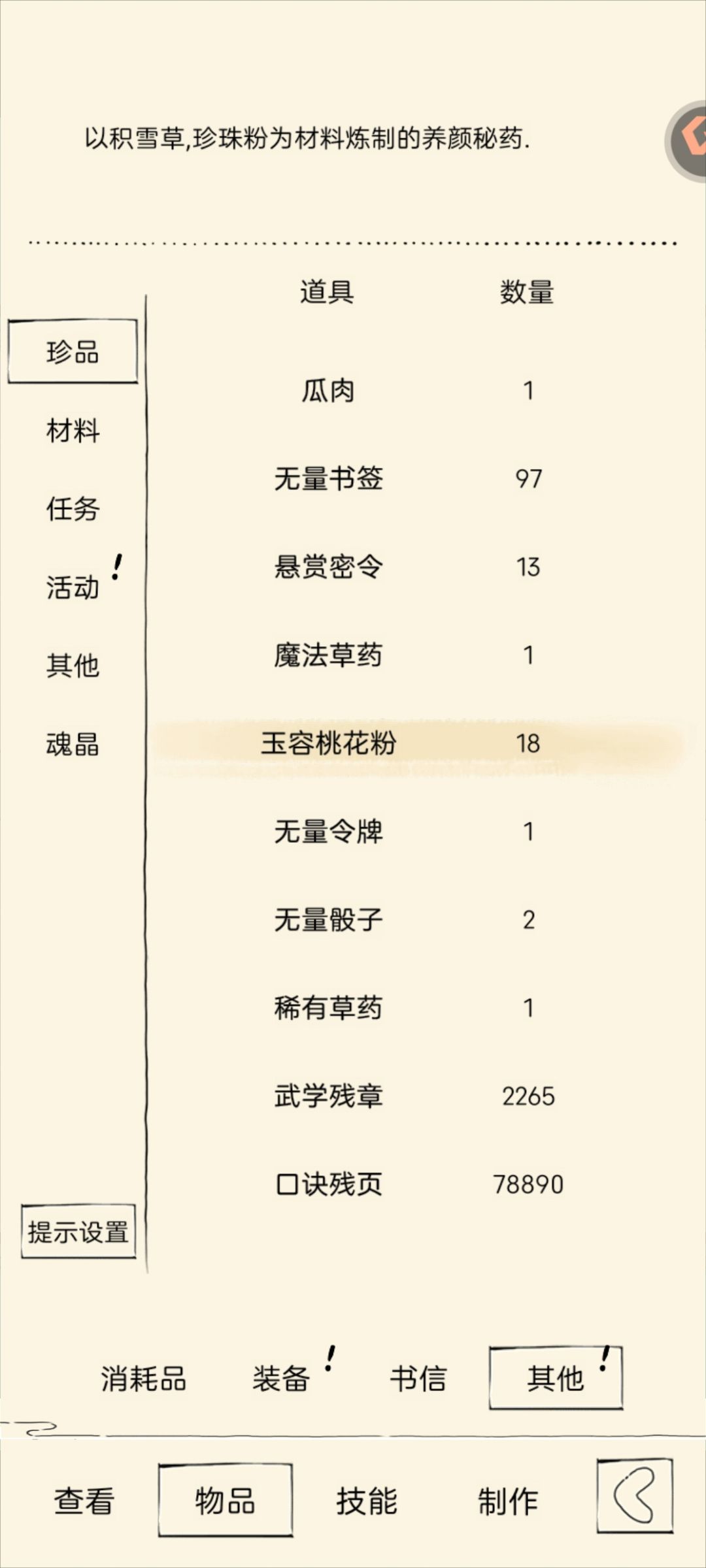 坚持不懈的偷摸李姐姐 2