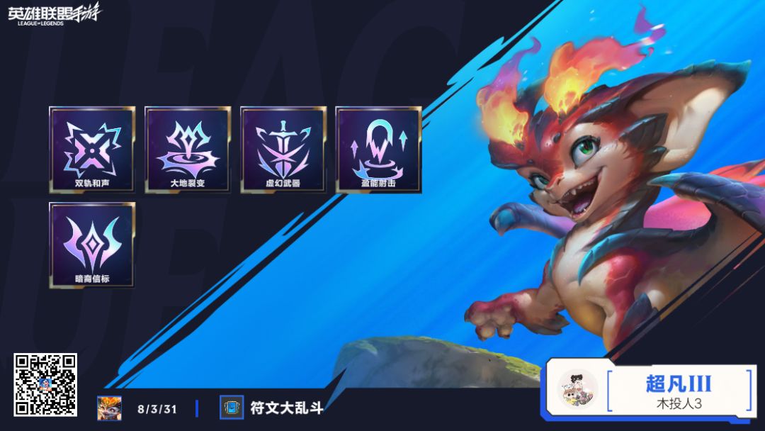 歇了三天没打符文，连胡几把 3