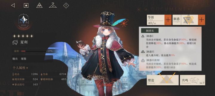 洞3的夏利是不是自带属性提升?截图