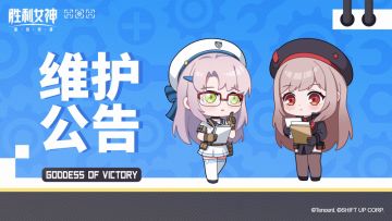 11月4日临时维护公告