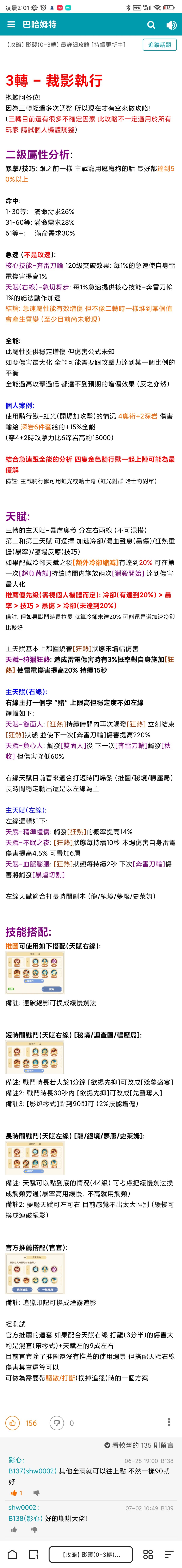 出发吧麦芬 刺客 三转 攻略搬运 2