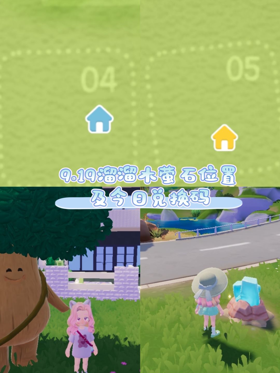 9.19溜溜木萤石位置及今日兑换码截图