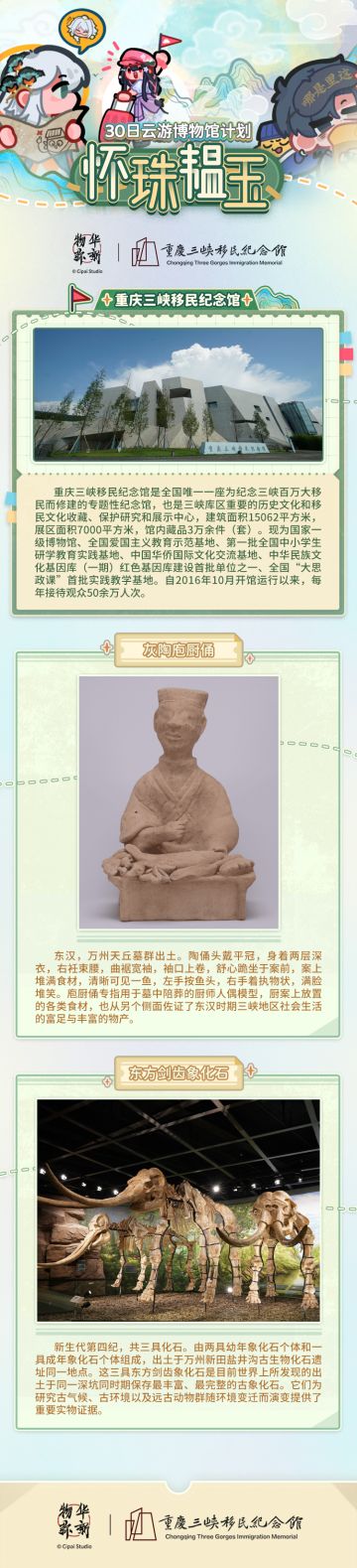 怀珠韫玉丨云游系列第五站