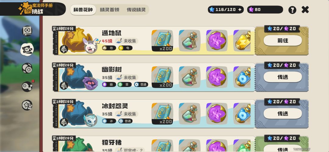 异色花种 3