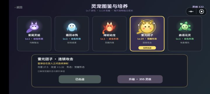 宠物觉醒截图