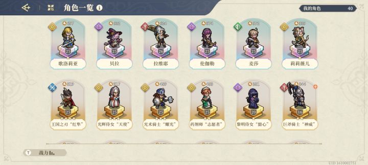 玩了七天这个阵容能玩下去吗？截图