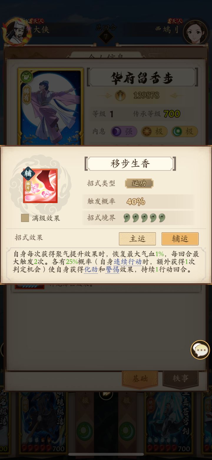 移步生香判定成功时不是获得化劲和警惕吗?怎么只获得警惕?化劲没有?截图