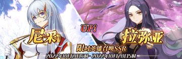 （公测服）限时英雄召唤SSR【尼采】、【拉弥亚】up！