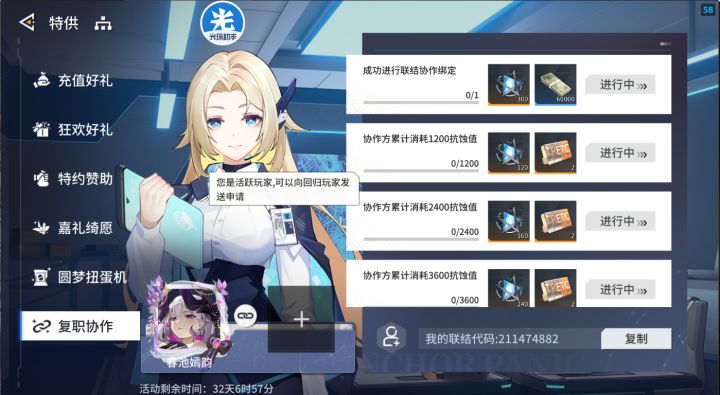 锚点找回归玩家完成合作任务截图