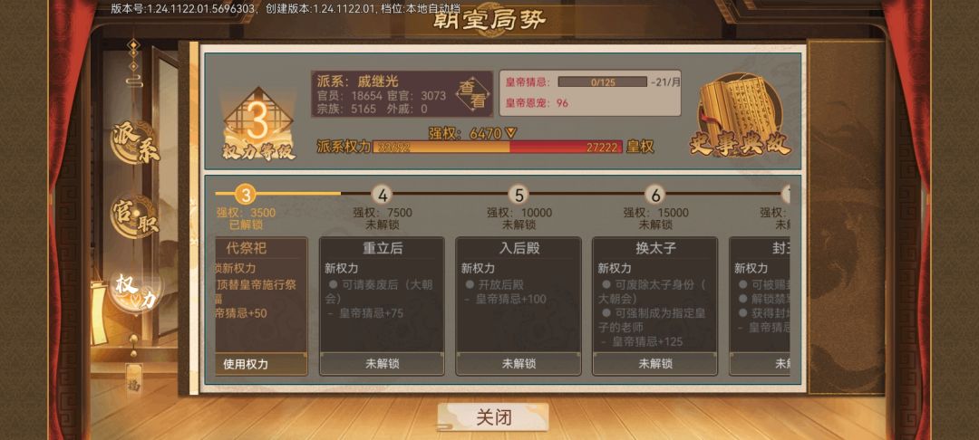 兢兢业业搞权力 4