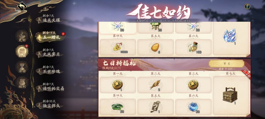 五一奖励,6元奖励 2