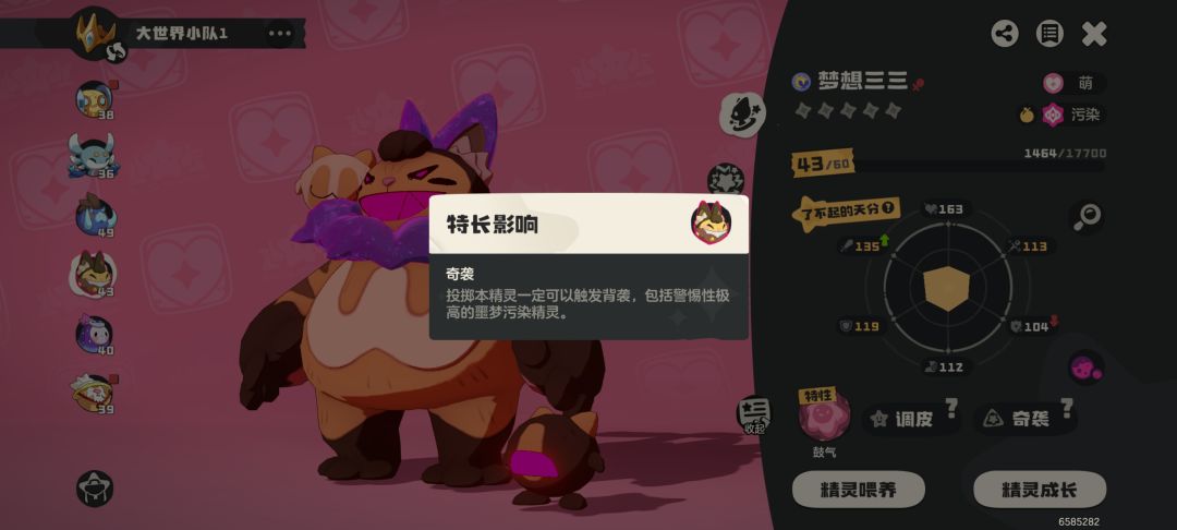 奇袭捉宠流 2