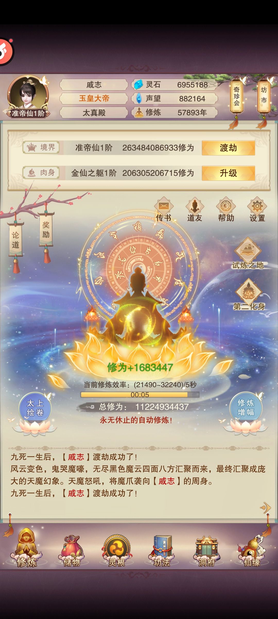 终于准帝仙了 1