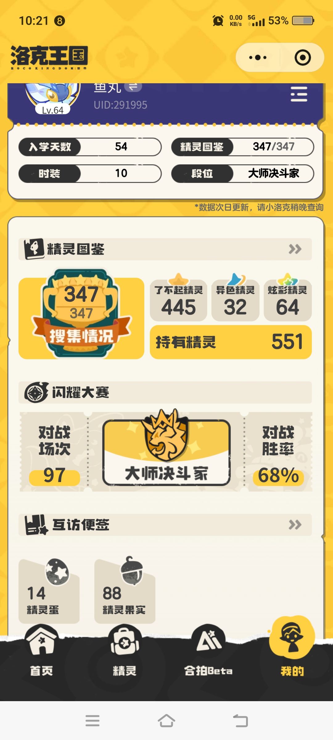 洛克王国上调通过投喂可获得的灵感数量 4