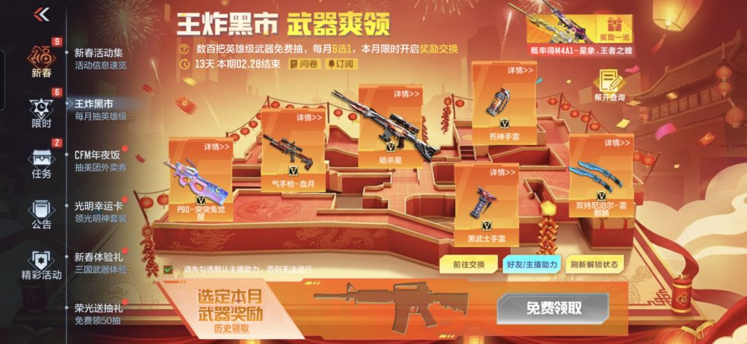 黑市交易!换武器了!我想换个麒麟刺! 1