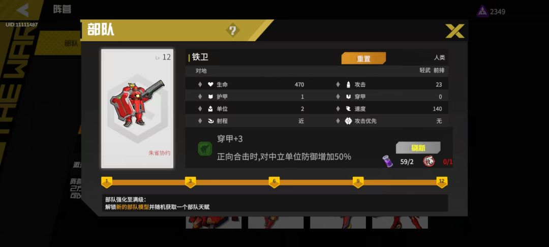 无尽铁卫，启动！截图