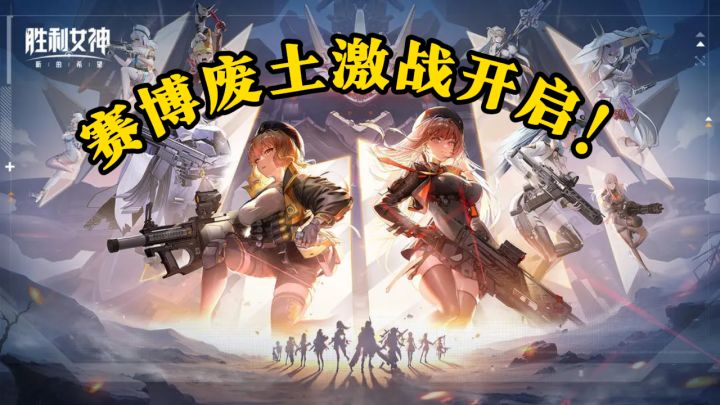 机甲少女末世美学,赛博废土激战开启!截图