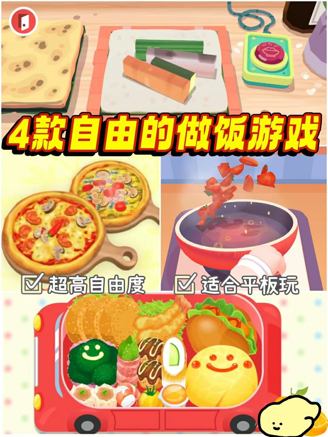 4款自由度高又适合平板的做饭游戏!超好玩 1