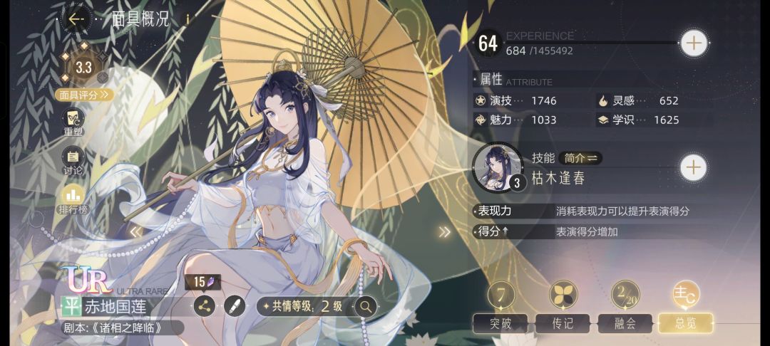 要不要养莲姐 2