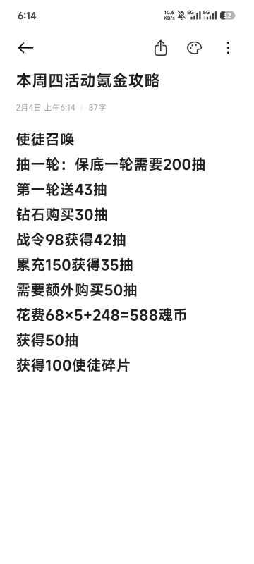 本周活动氪金攻略，仅供参考