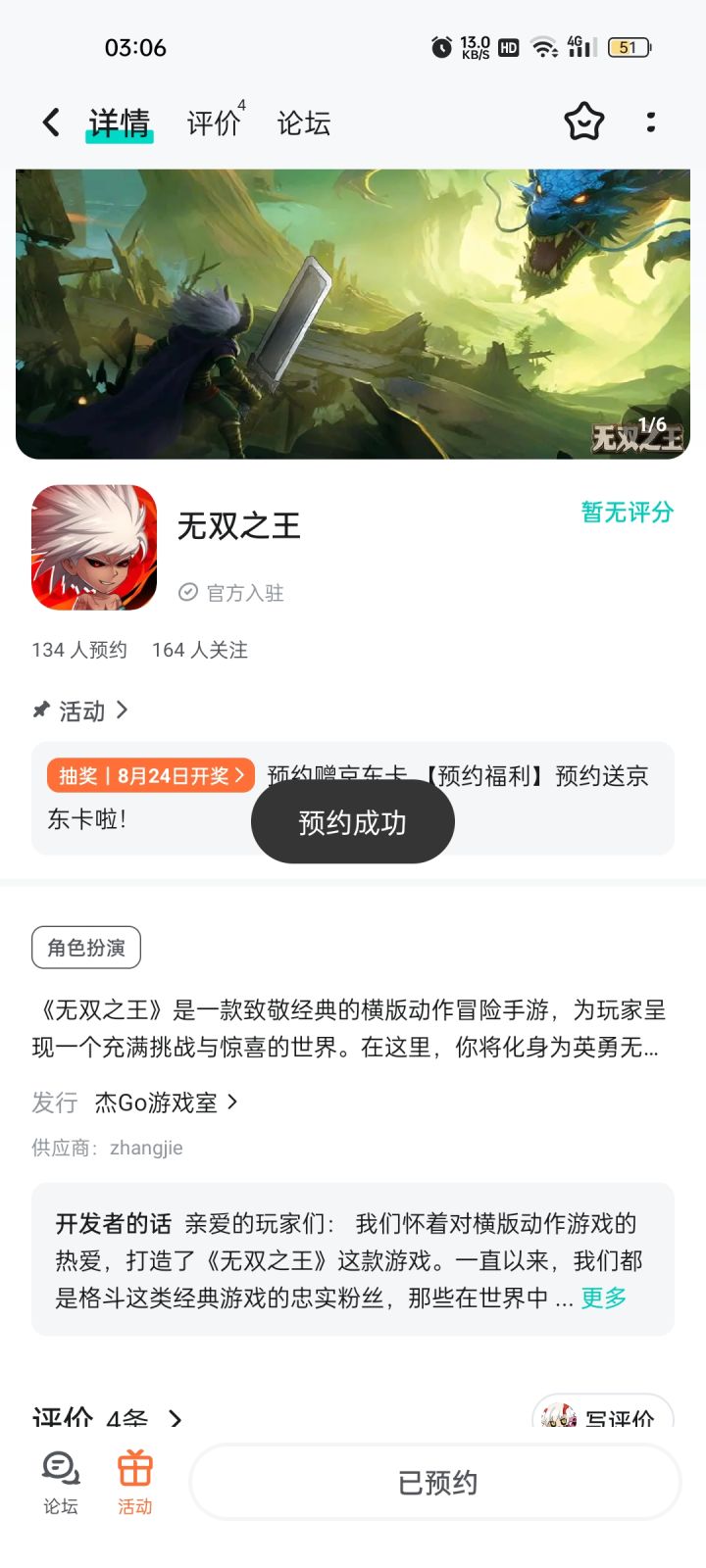 已预约截图