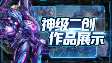 玩家大赏 | 二创届的天花板，雷霆机长简直夯爆了！