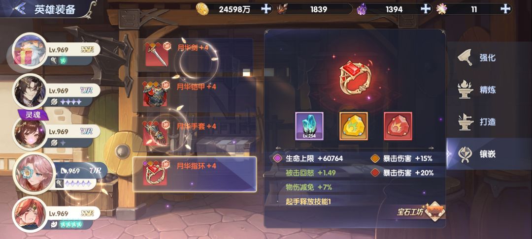宝石系统 2
