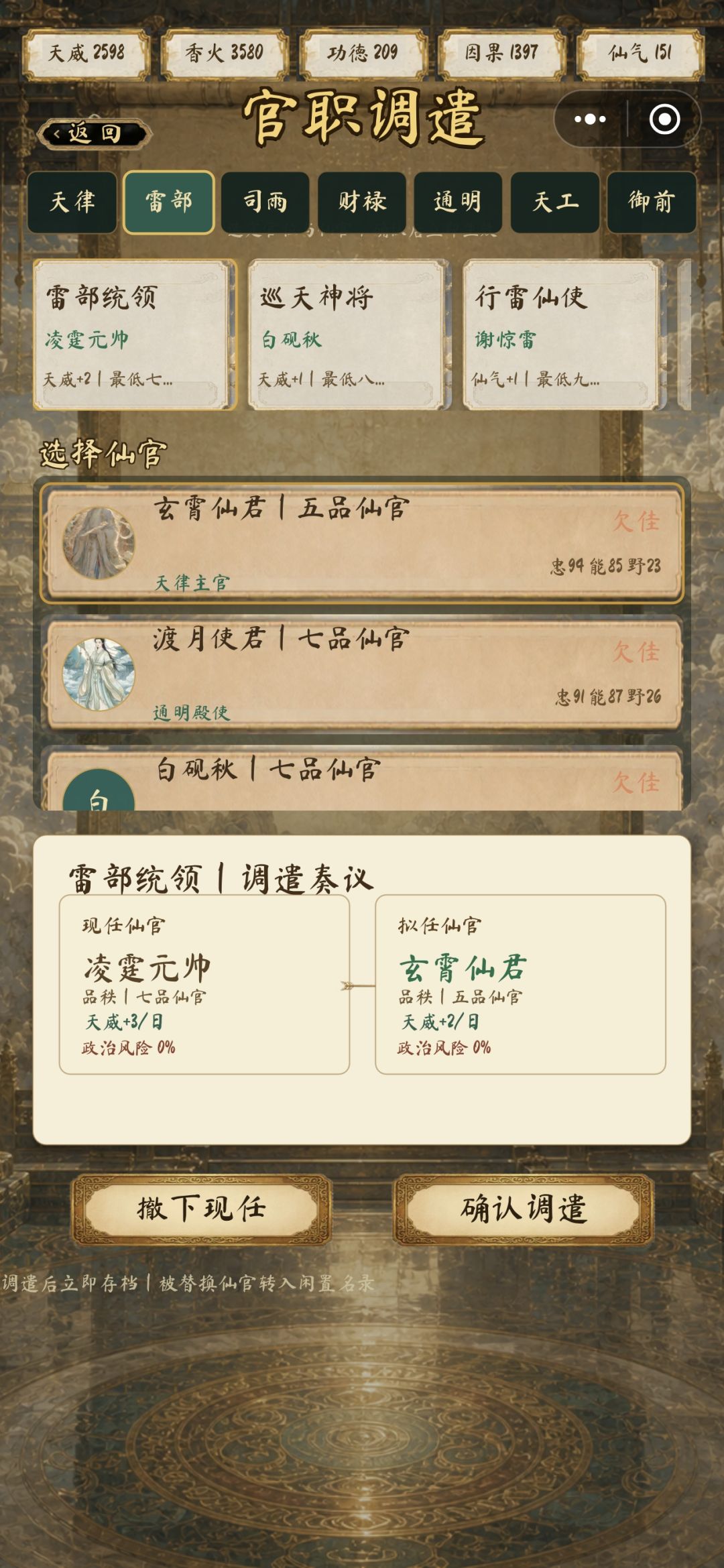 仙官派遣 2