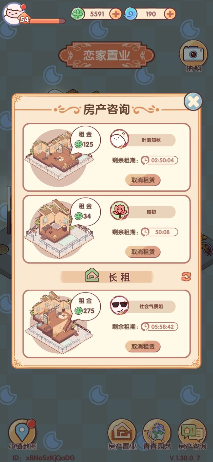 不会只有我54级才知道有长租这个东西吧截图