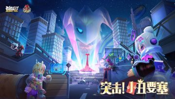 SS22赛季海报：突击！小丑要塞