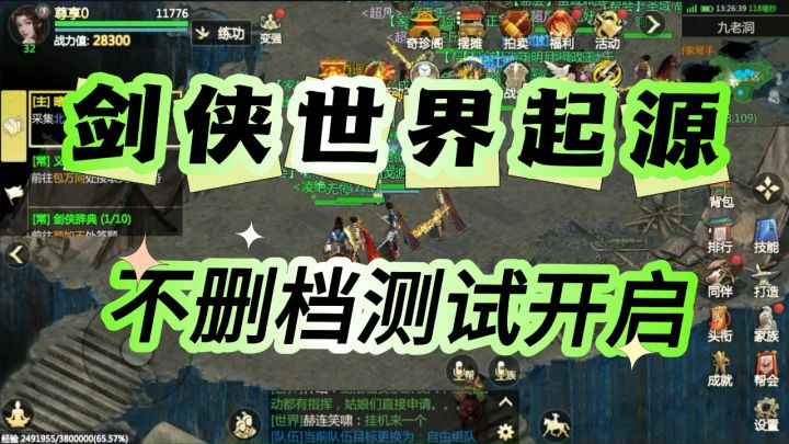 剑侠世界起源:不删档测试开启,支持点对点自由交易截图