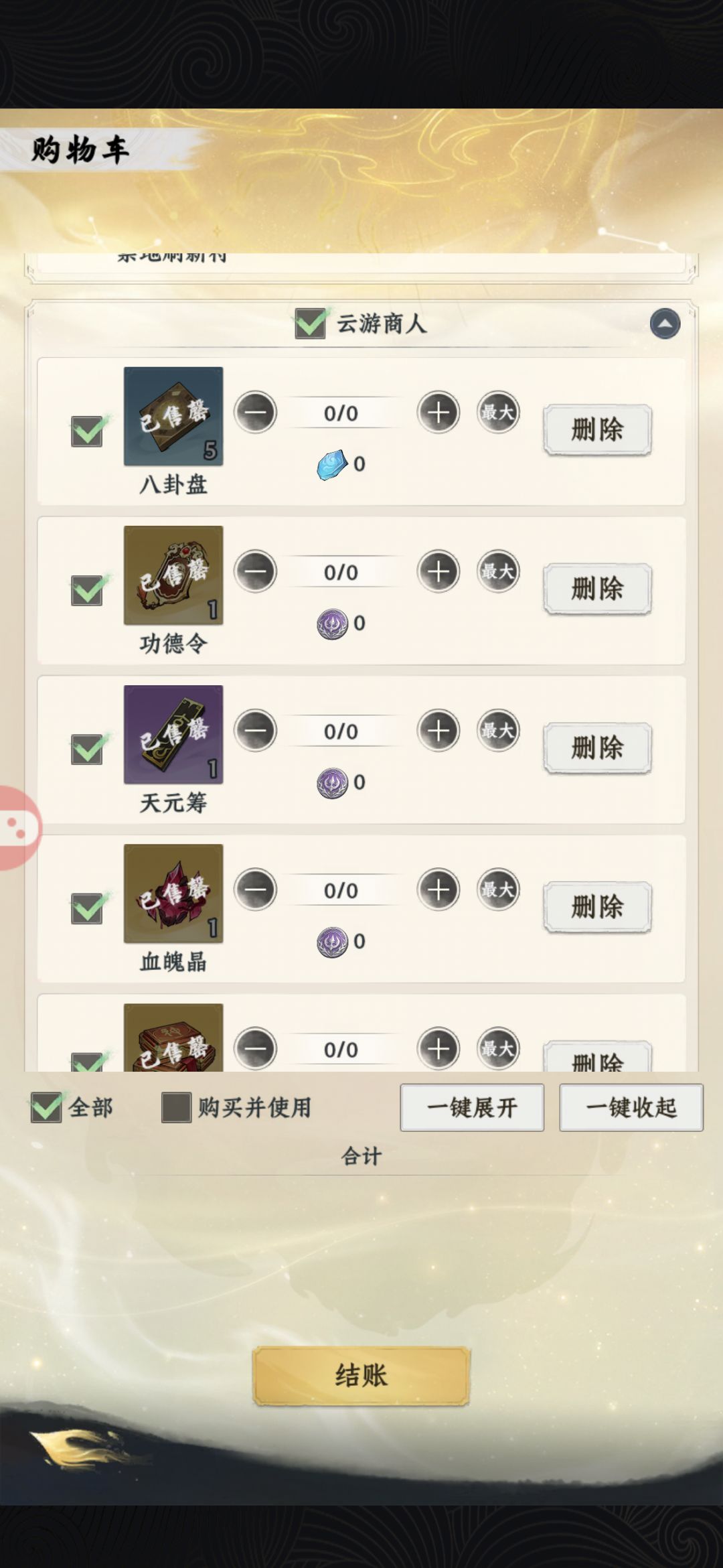 【开局攻略征集】一些细节踩过的坑8.24更新 14