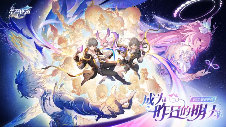 3.7版本PV：「成为昨日的明天 ‌」截图