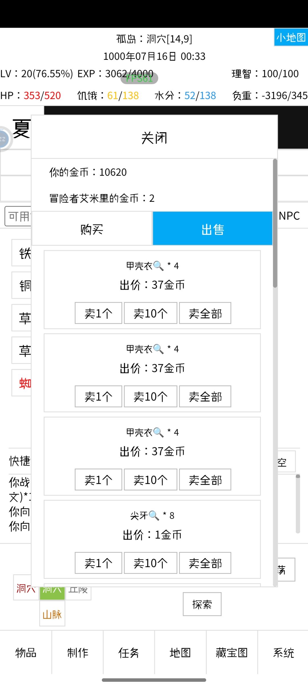 叠加甲壳衣出售时候有bug 2