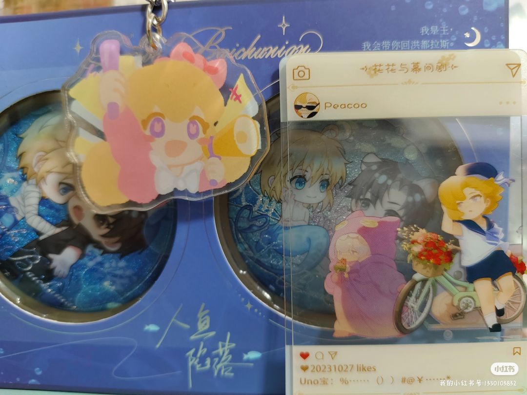 花花周边收到啦 3