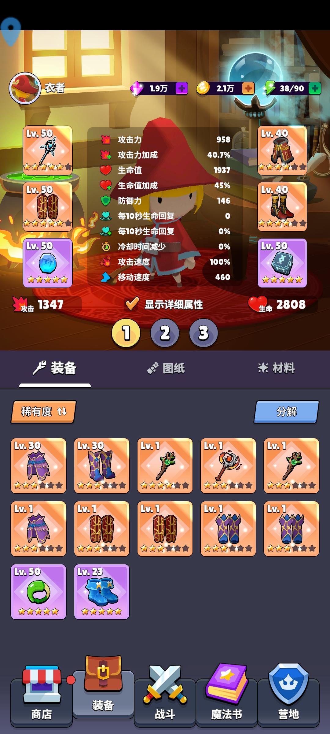 魔法书主属性选择(生命攻击数据举证) 1