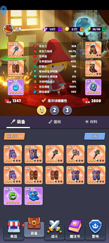 魔法书主属性选择（生命攻击数据举证）