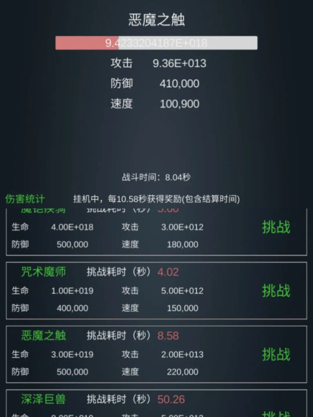 深泽巨兽和恶魔之触 2